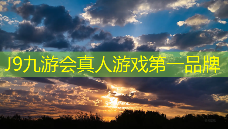 J9九游会官网：塑胶跑道越厚越好