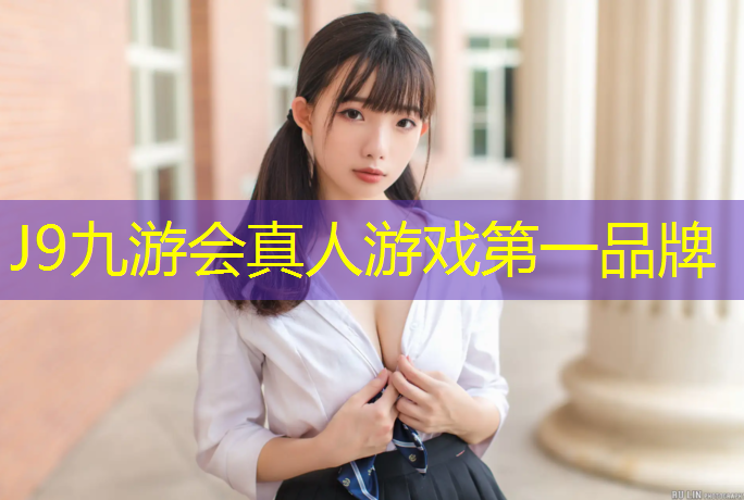 J9九游会官网：嘉兴塑胶跑道工程